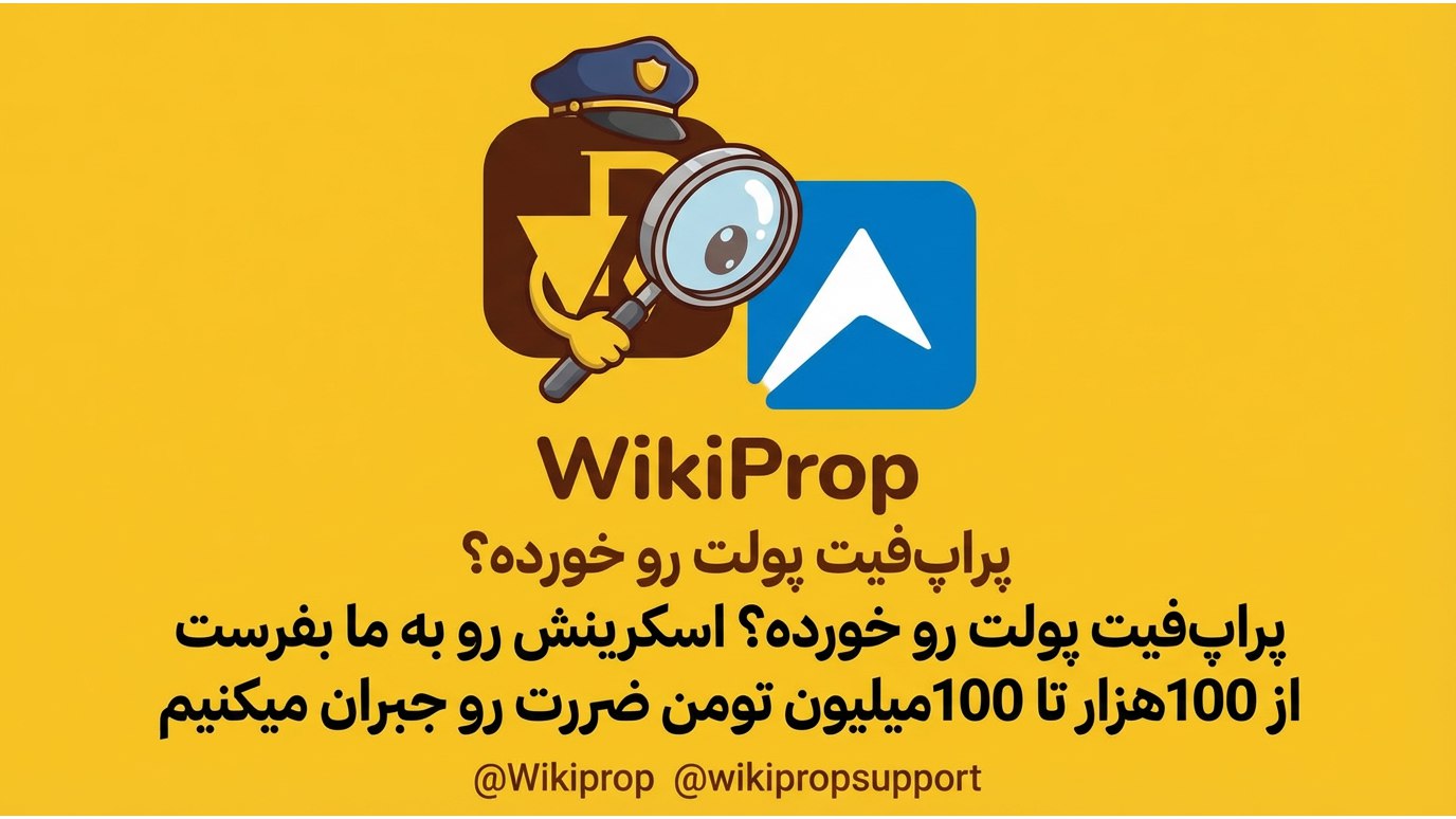 wikiprop | ویکی پراپ