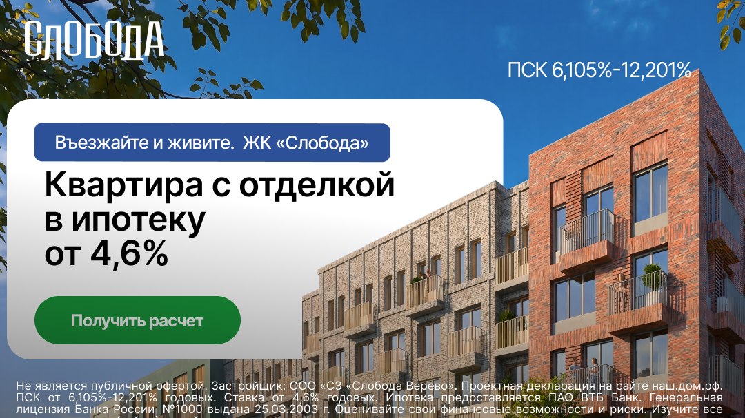 Малоэтажный жилой комплекс «Слобода»