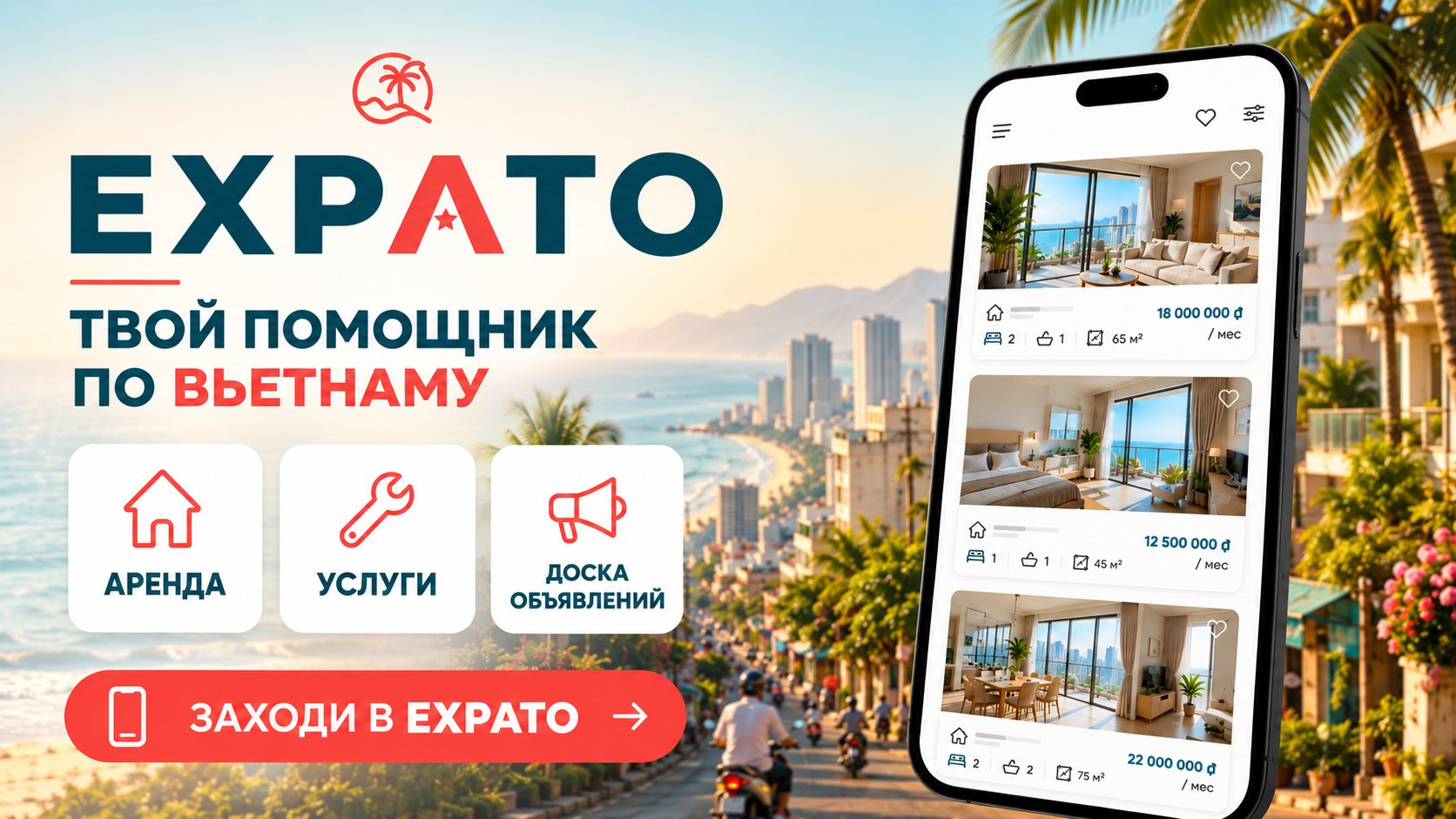 Expato | Аренда, услуги и объявления для экспатов