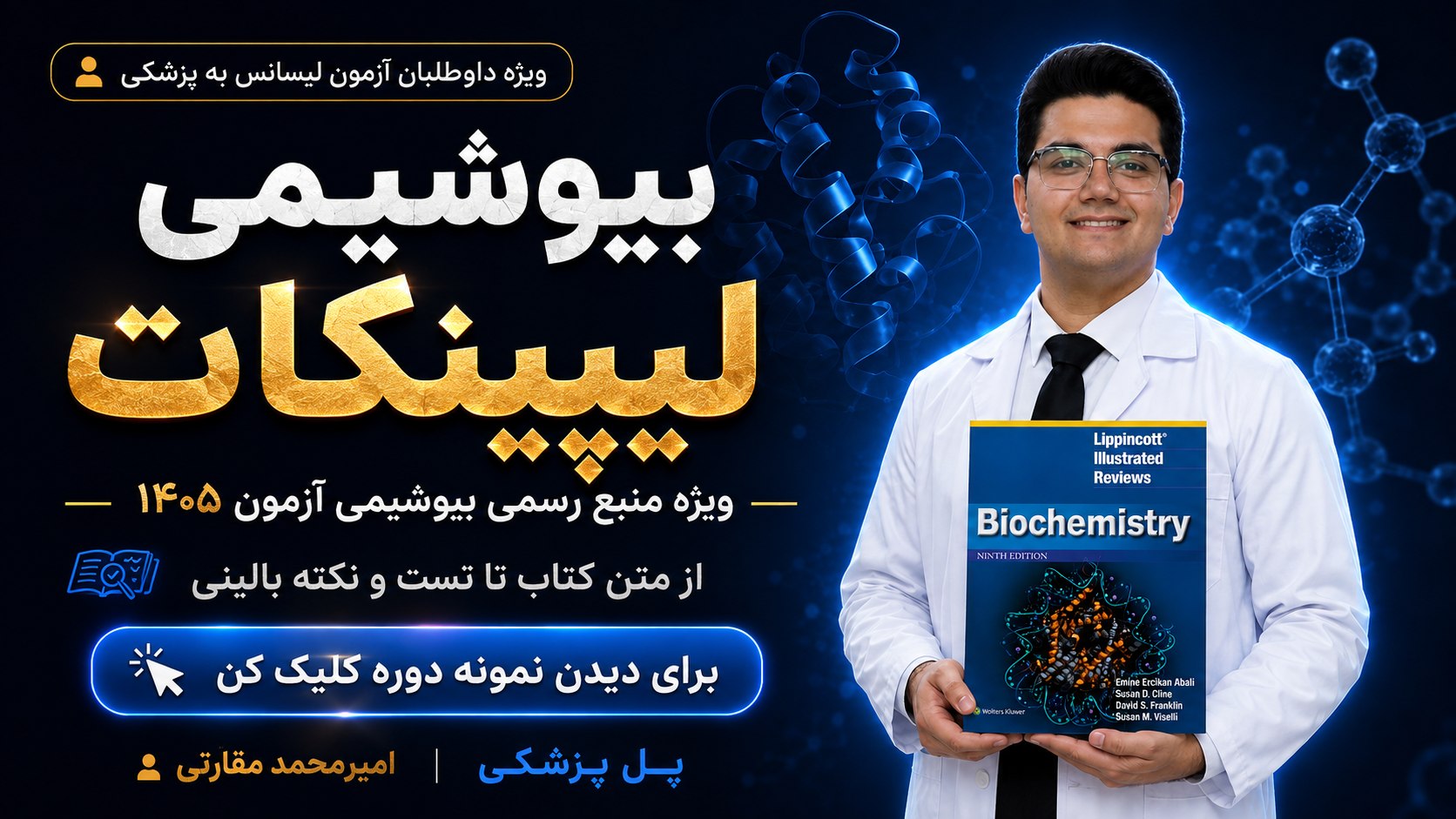 لیسانس به پزشکی | پل پزشکی