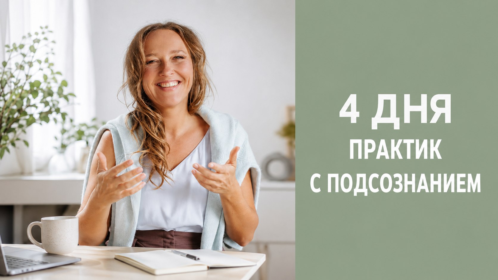 Бесплатный мини-курс по психологии 👇