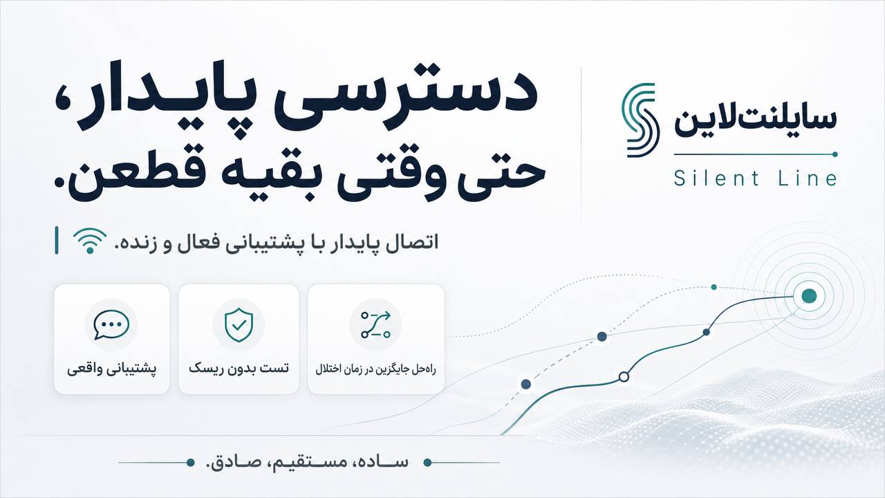SILENT LINE | دستیار هوشمند سایلنت لاین
