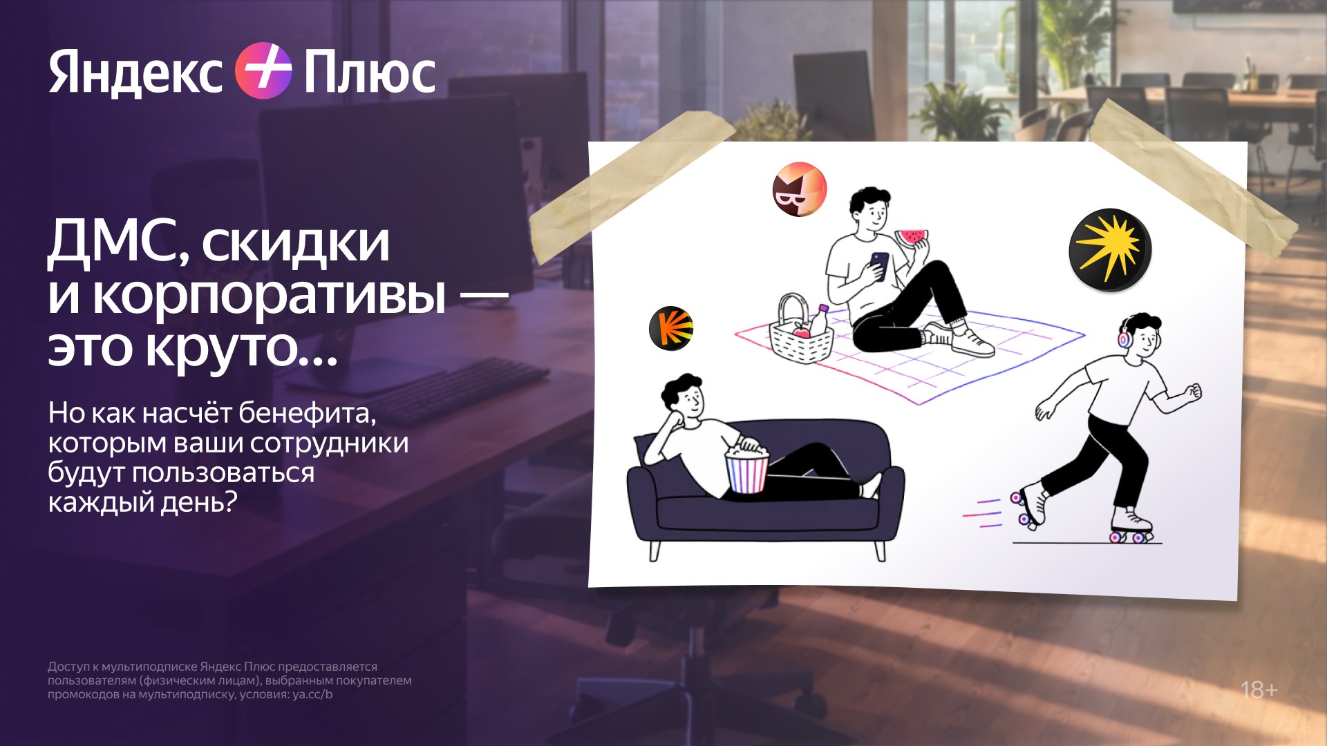 Бенефит на каждый день