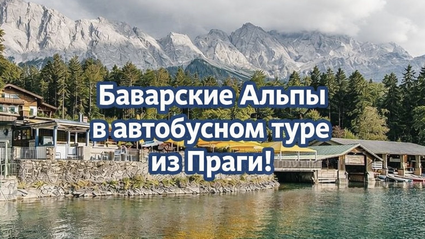 Прага | Путешествия и билеты