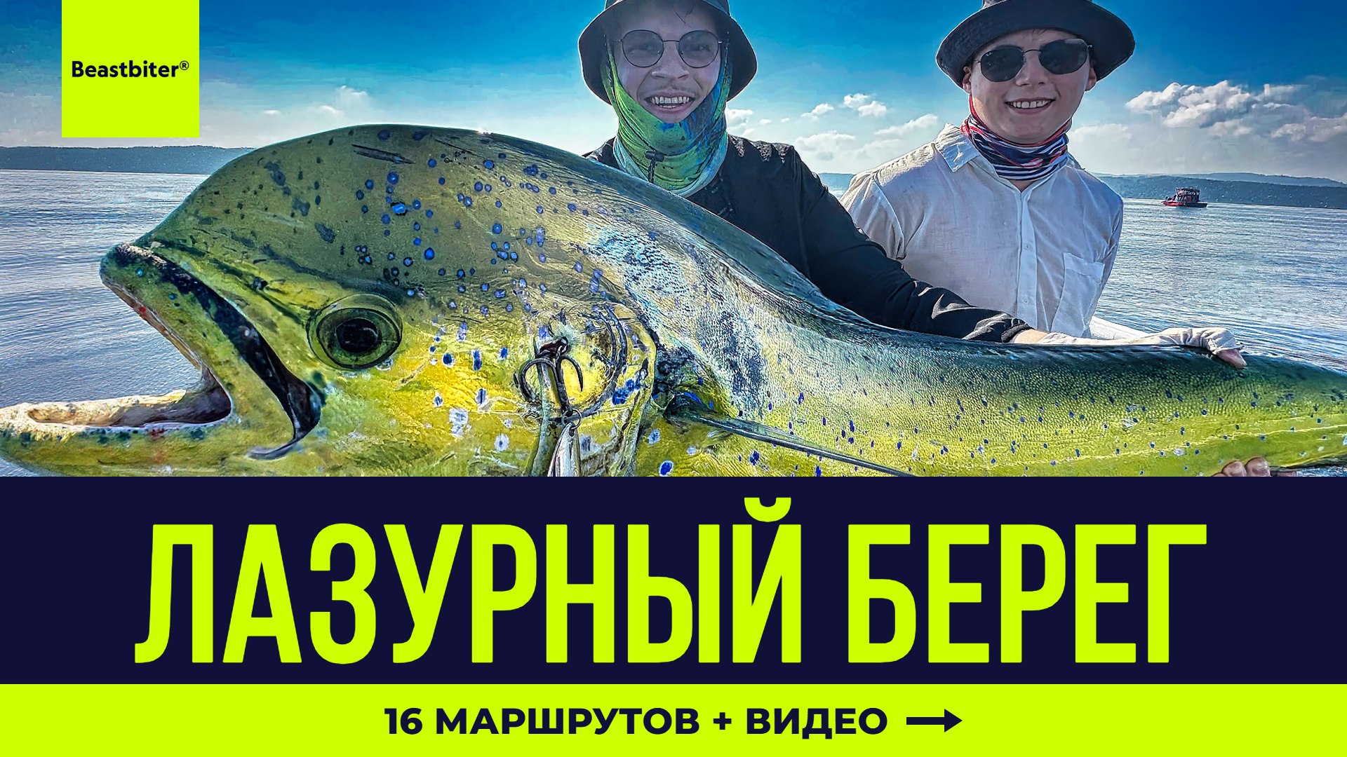 Beastbiter® Sport Fishing