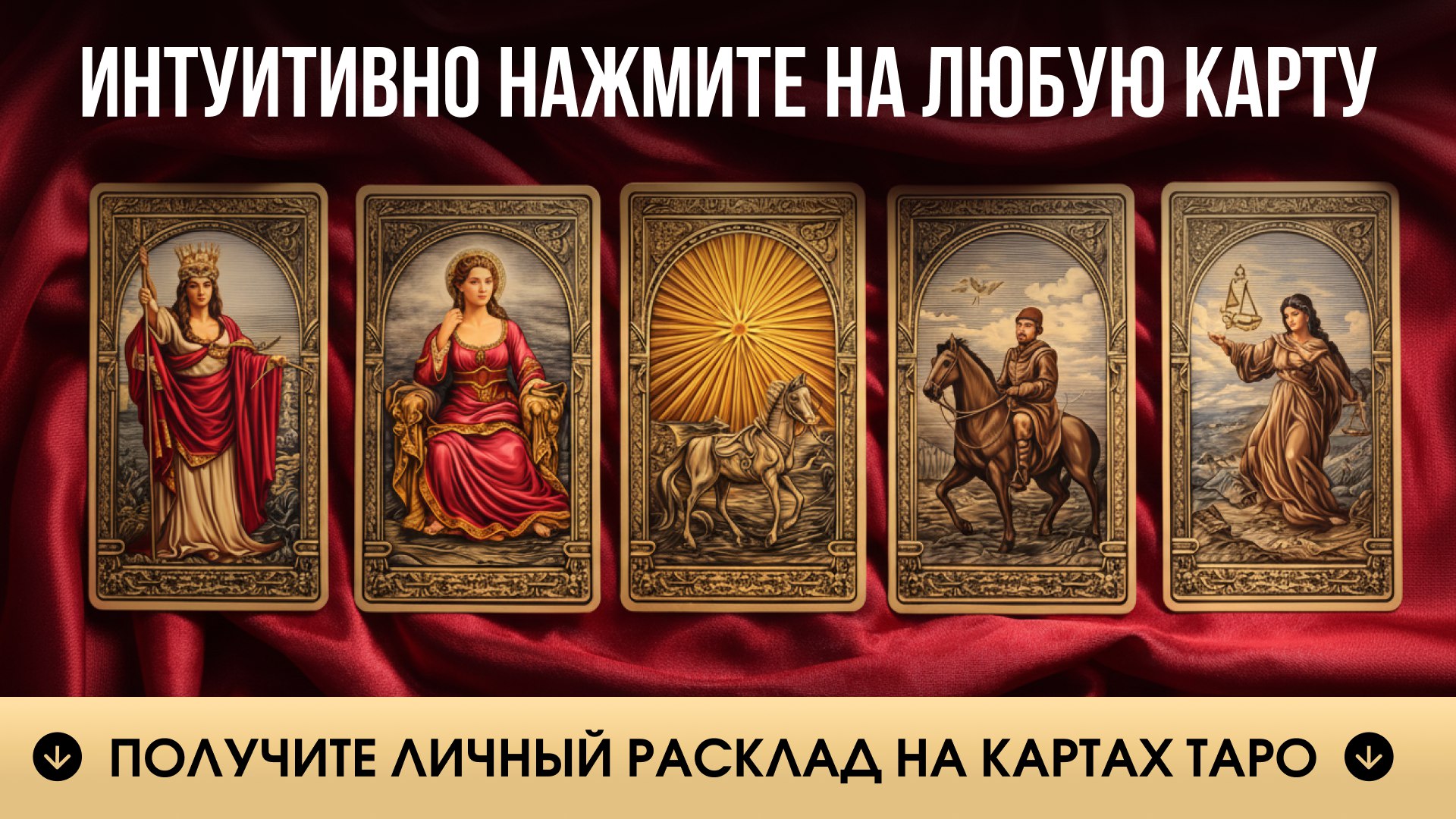 Таролог Раяна | Опыт 14+ лет