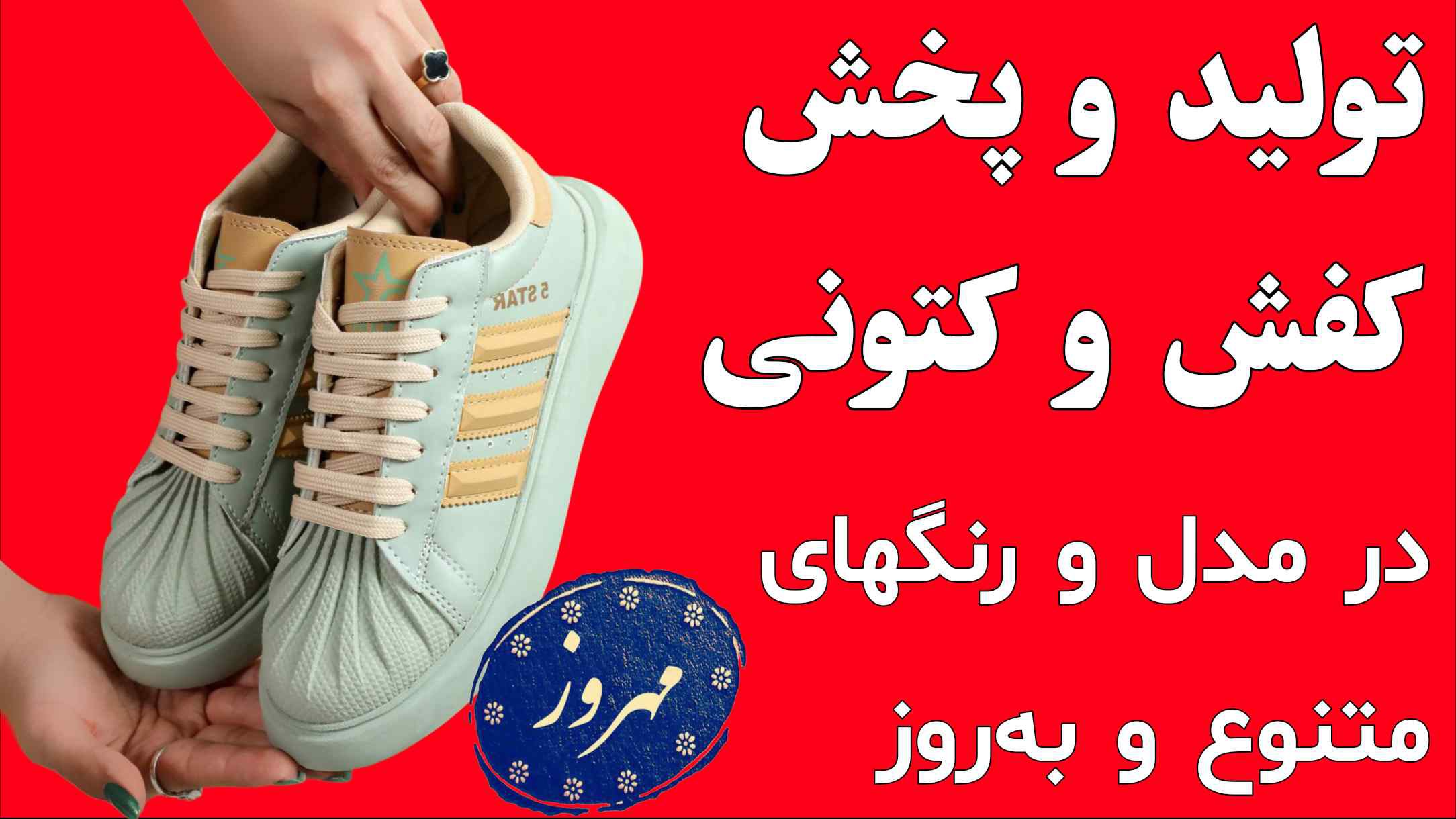 کانالکفشبهترینهـایروز
