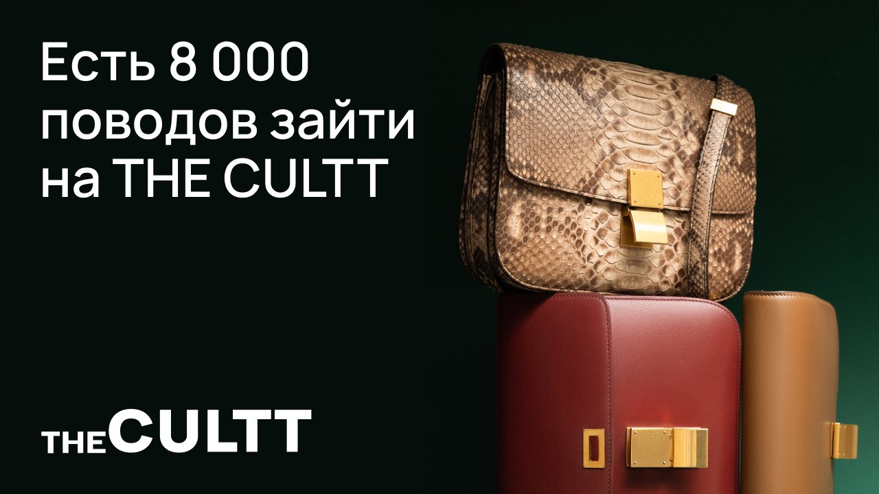 Культ сумок