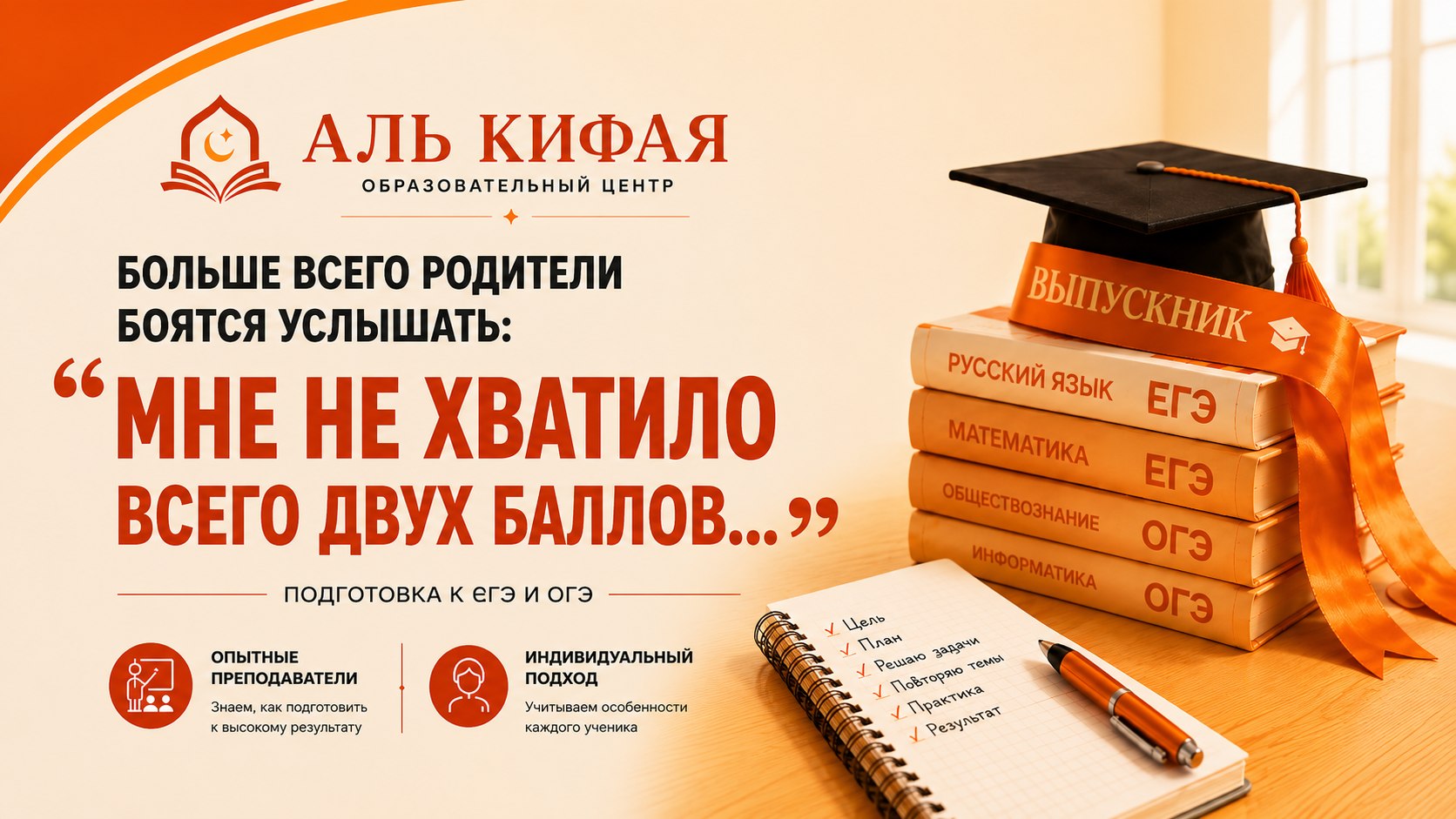 Репетиторский центр "Аль-Кифая"