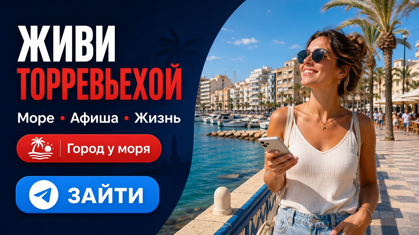 Новости и события Торревьехи