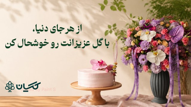 GianFlower