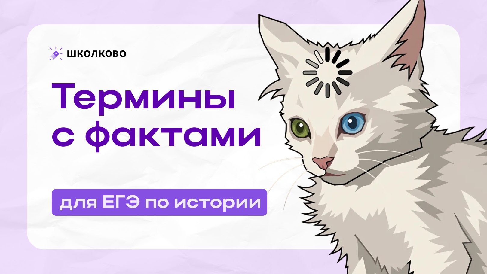 Алёнины истории. ЕГЭ история Школково