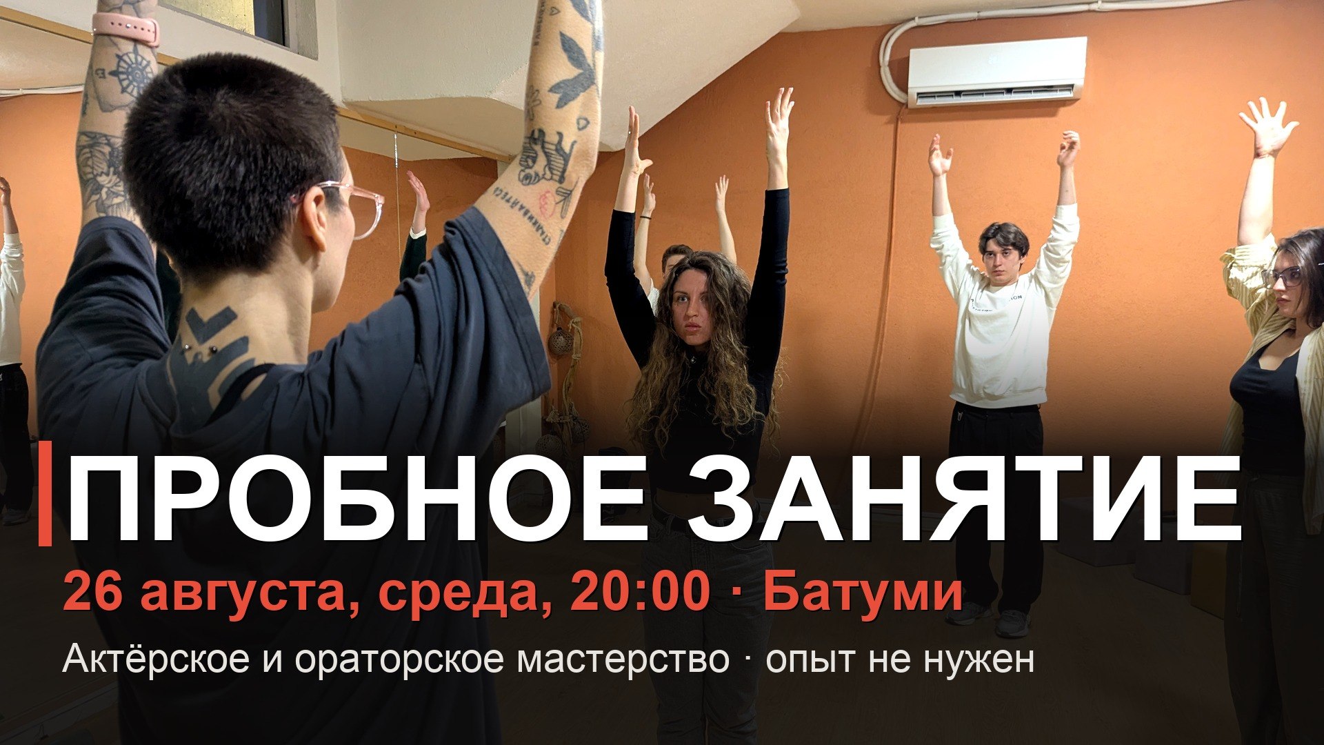 Art Event Studio Батуми | Актёрские курсы | Читки | Спектакли
