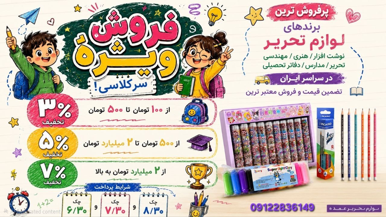 لوازم تحریر عمده دیتا تحریر