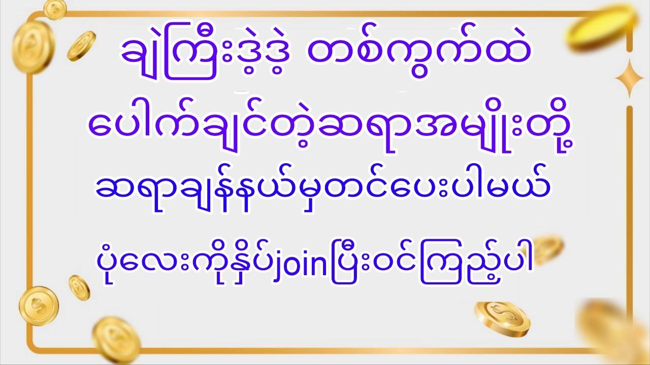 မြဝတီ ဒိုင်ချုပ် ဝယ်ဂဏန်း
