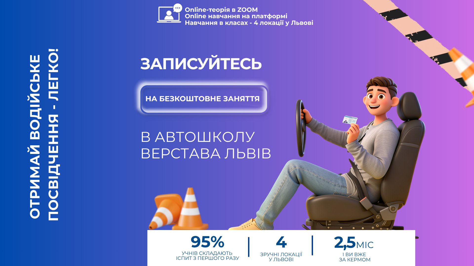 Автошкола Верстава Львів