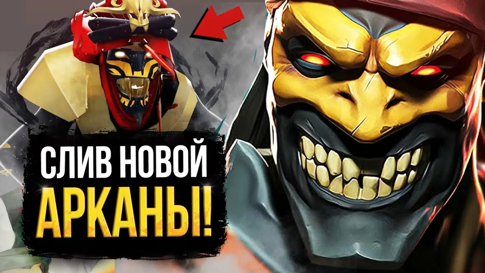Dota 2