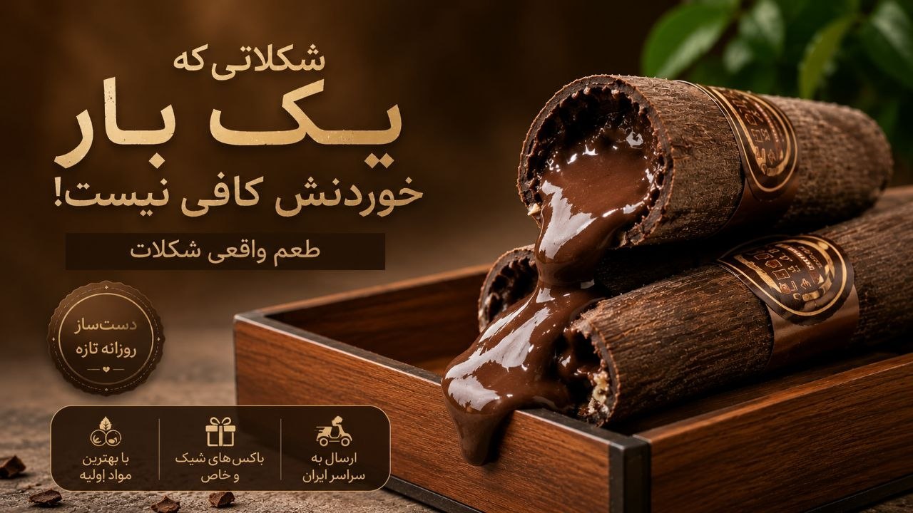 Choocofar| شکلات خانگی چوکوفر
