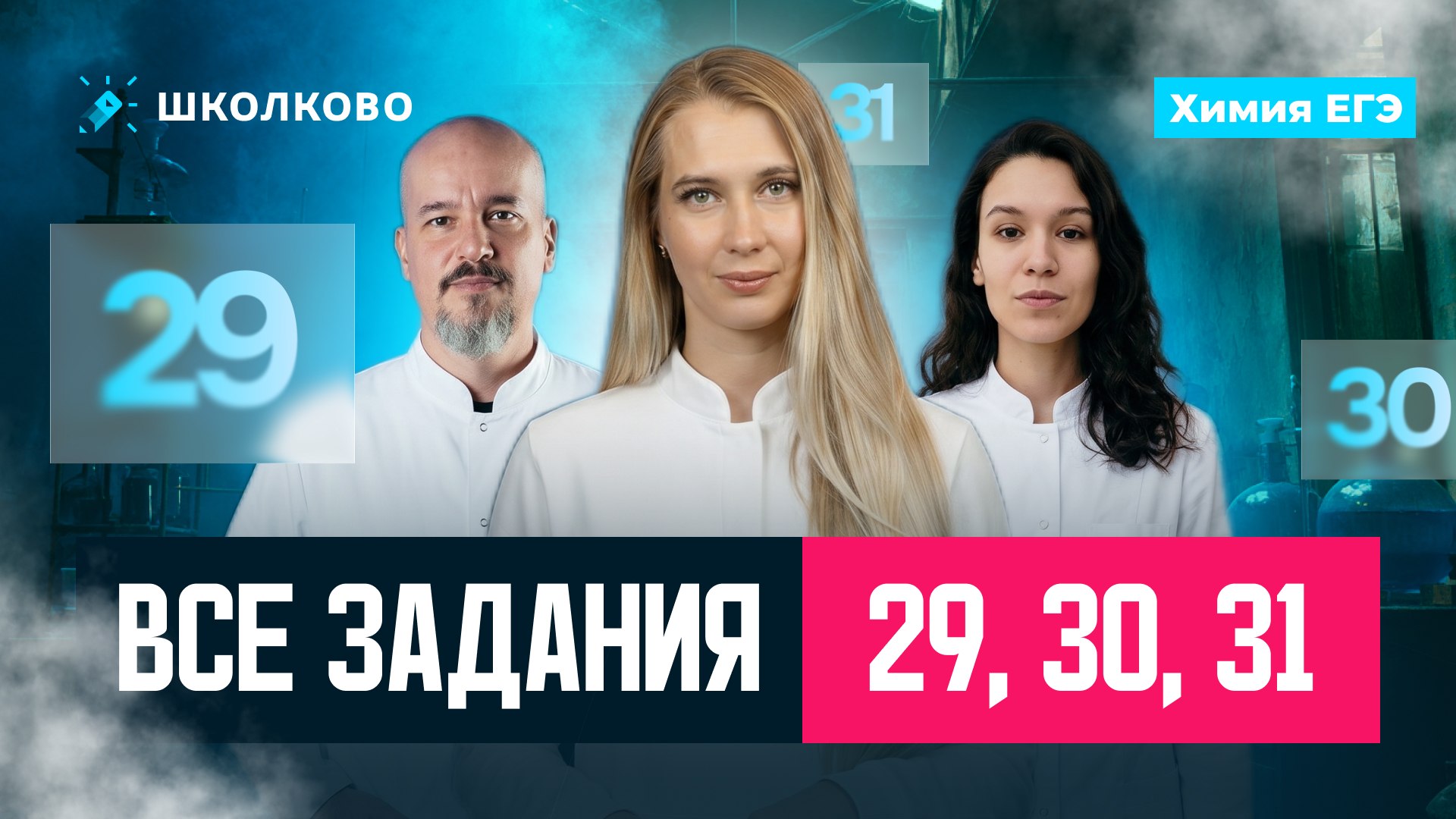 Химия и Биология Мутаген Школково