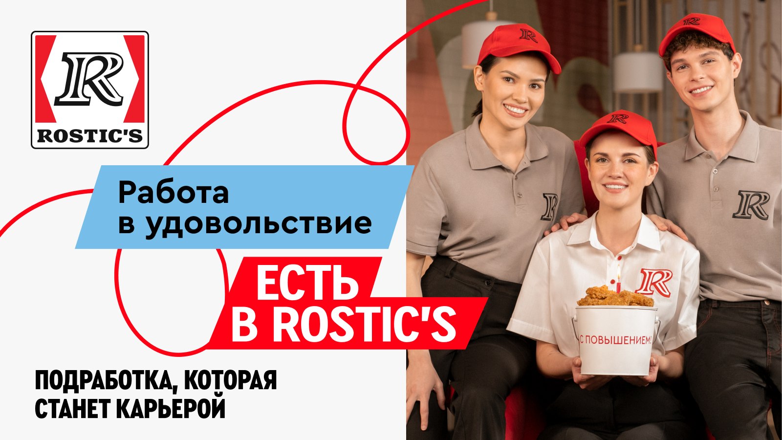 Rostic's Истра