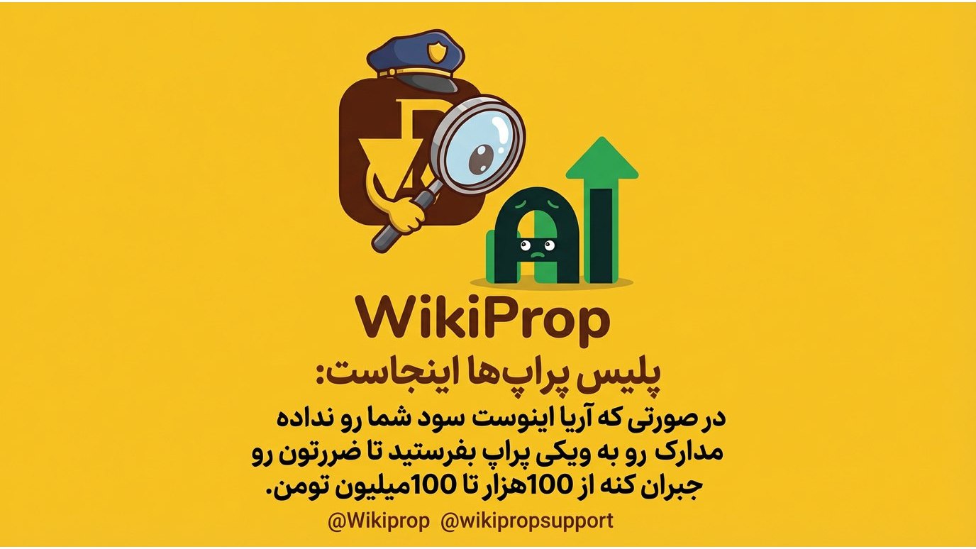 wikiprop | ویکی پراپ