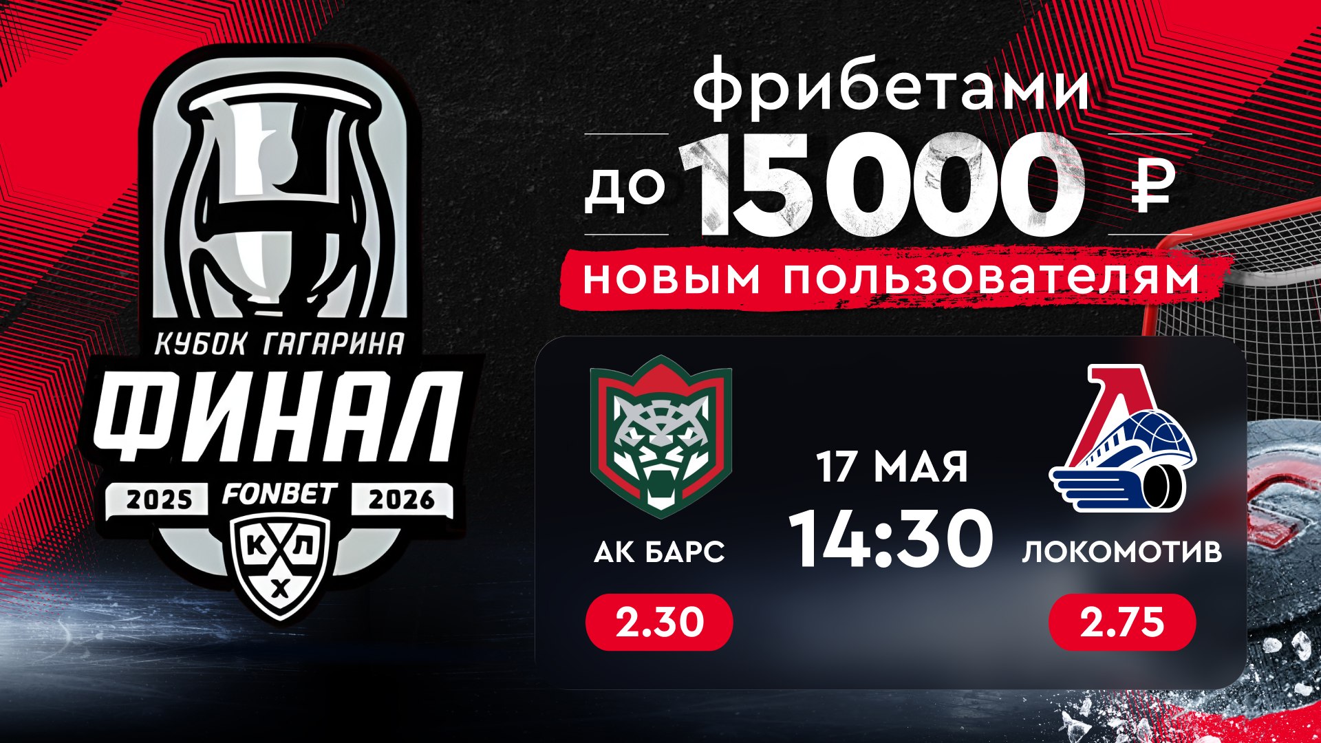 🏒Победит ли 🚂Локомотив?