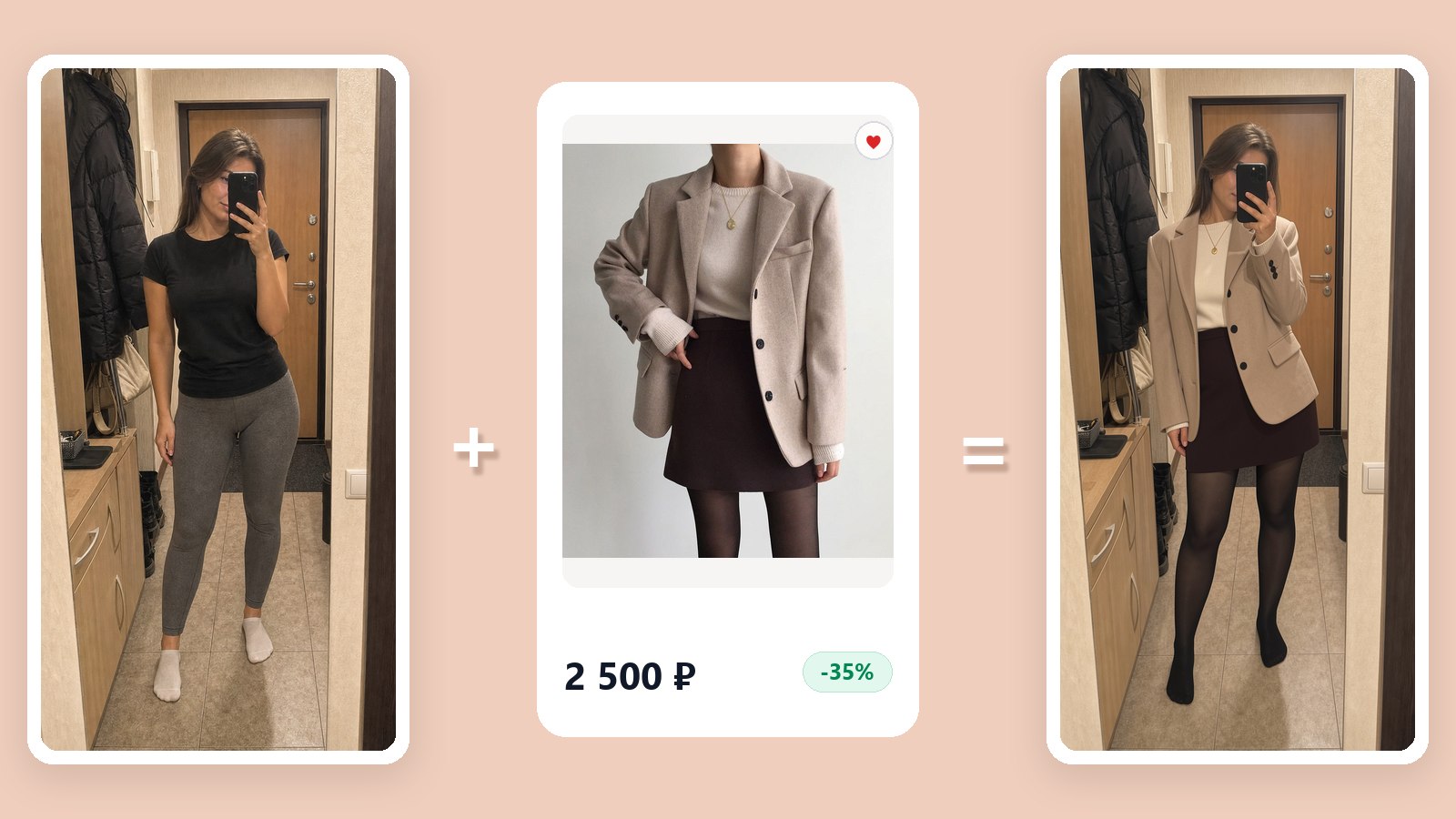 FitMirror — AI Примерочная