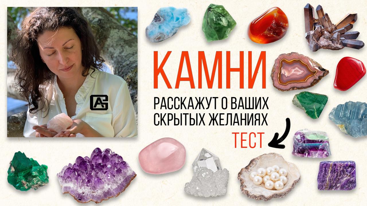 Свойства камней с Анной Гак