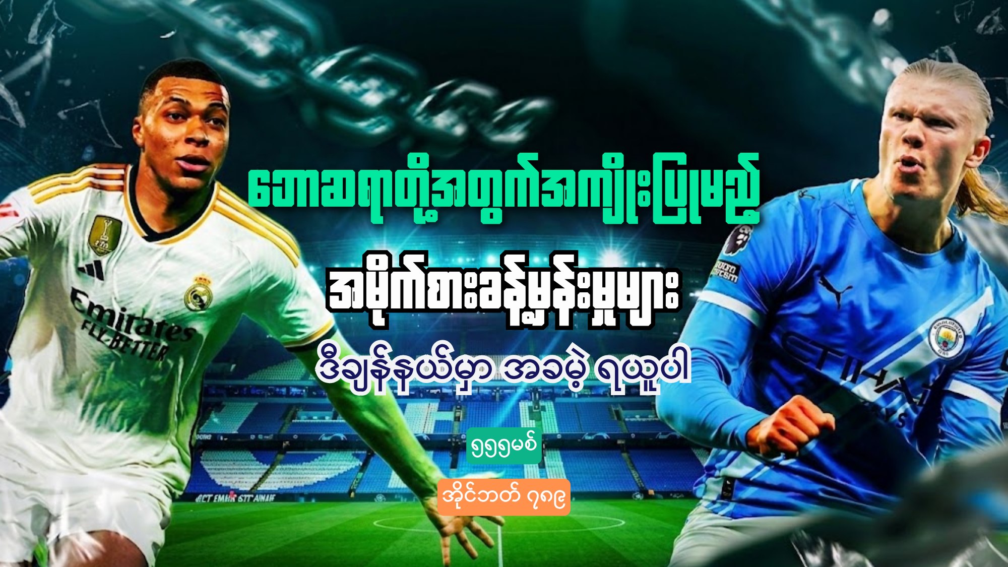 Ko Nyein (Sport Studio)