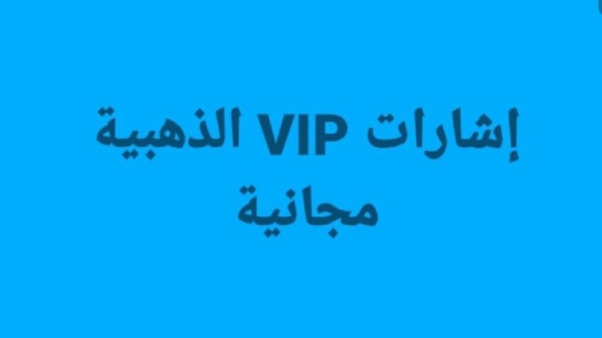 ملوك الذهب العربي