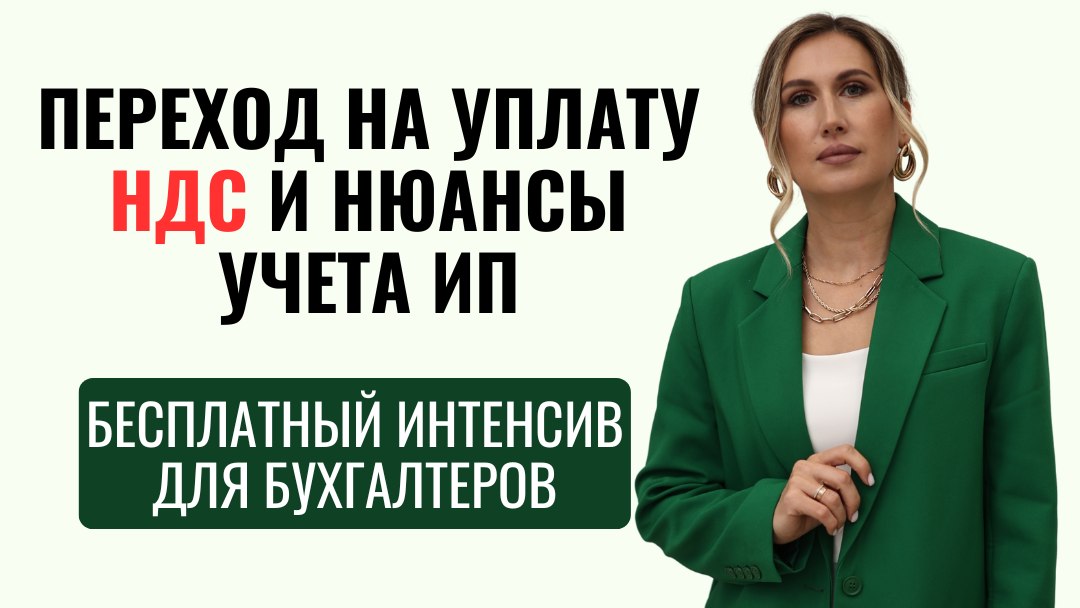 Бесплатный интенсив для бухгалтеров