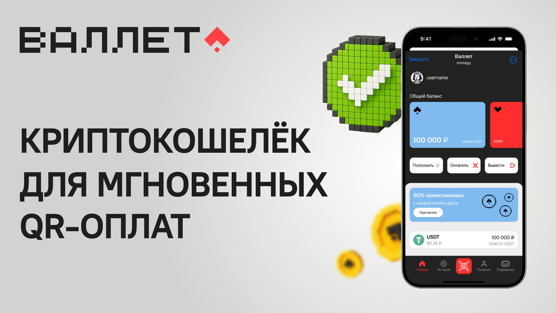 Валлет