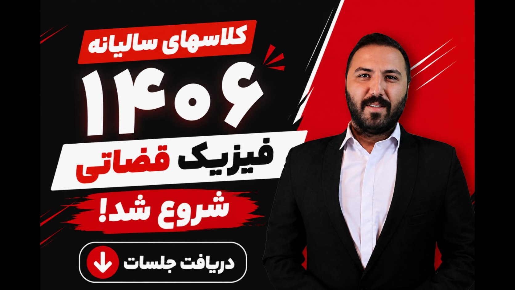 فیزیک امیر قضاتی