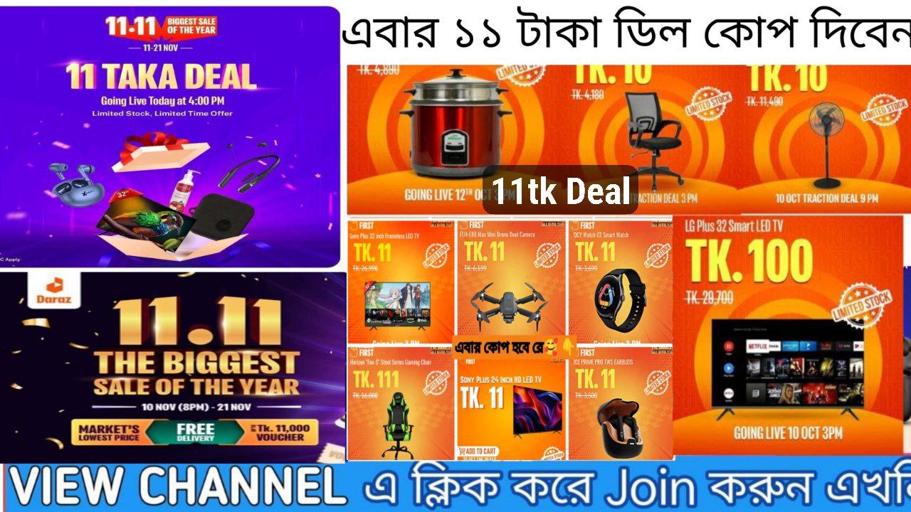 DARAZ 10TK,100TK Deals Link