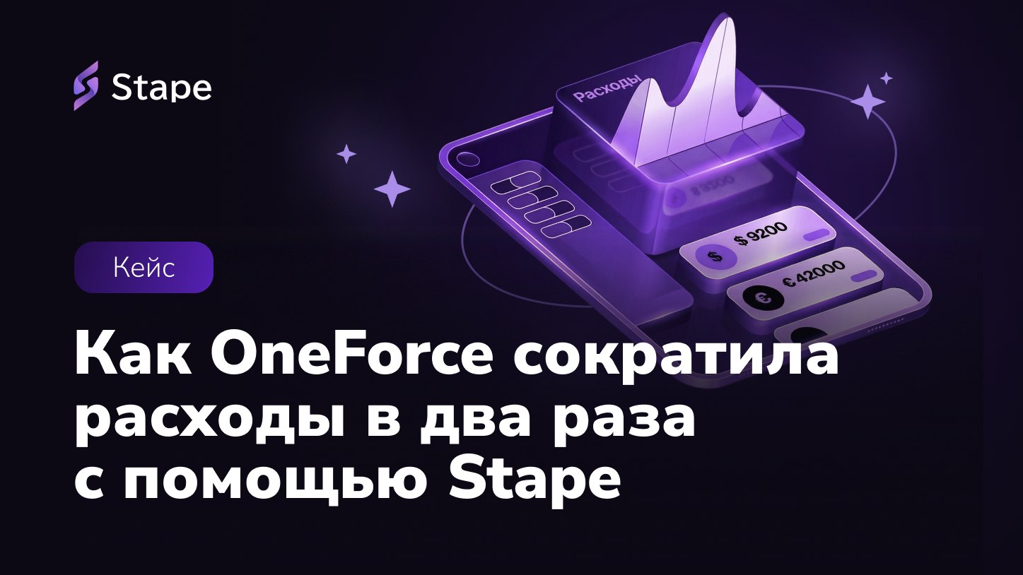 Stape | Global Teams Payouts