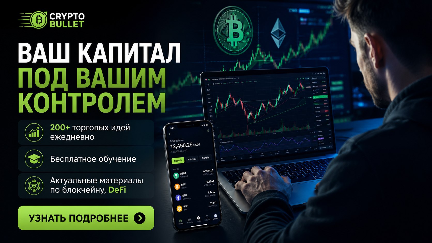 CryptoBullet