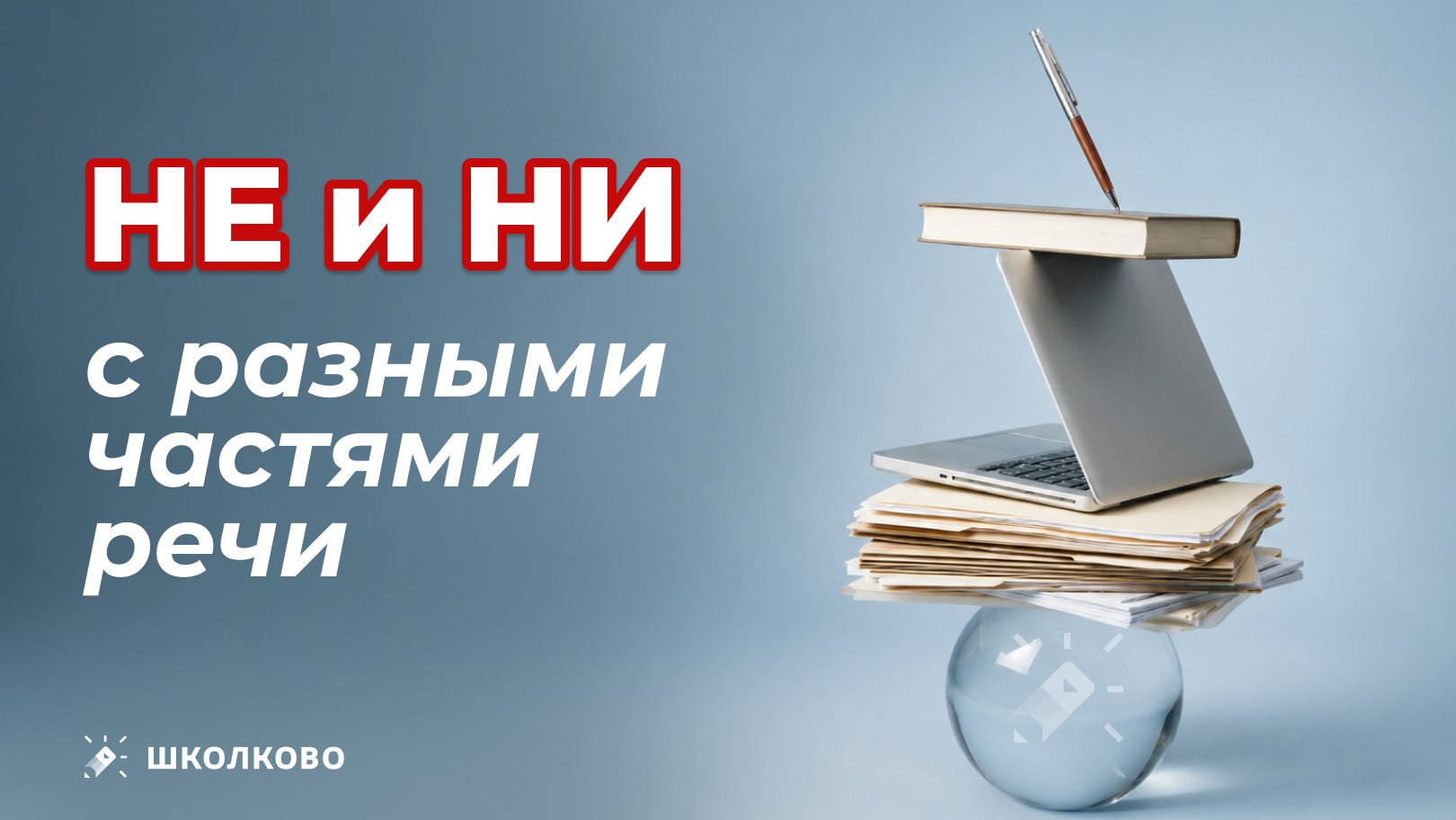 Таня Коваль. ЕГЭ по русскому языку