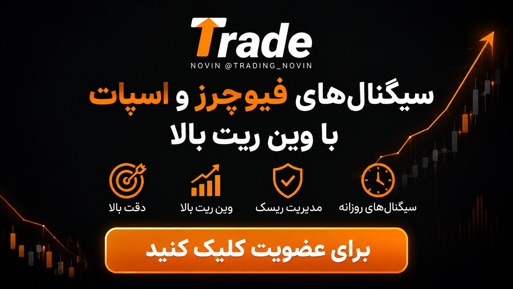 𝗧𝗿𝗮𝗱𝗲 𝗻𝗼𝘃𝗶𝗻 | نوین ترید