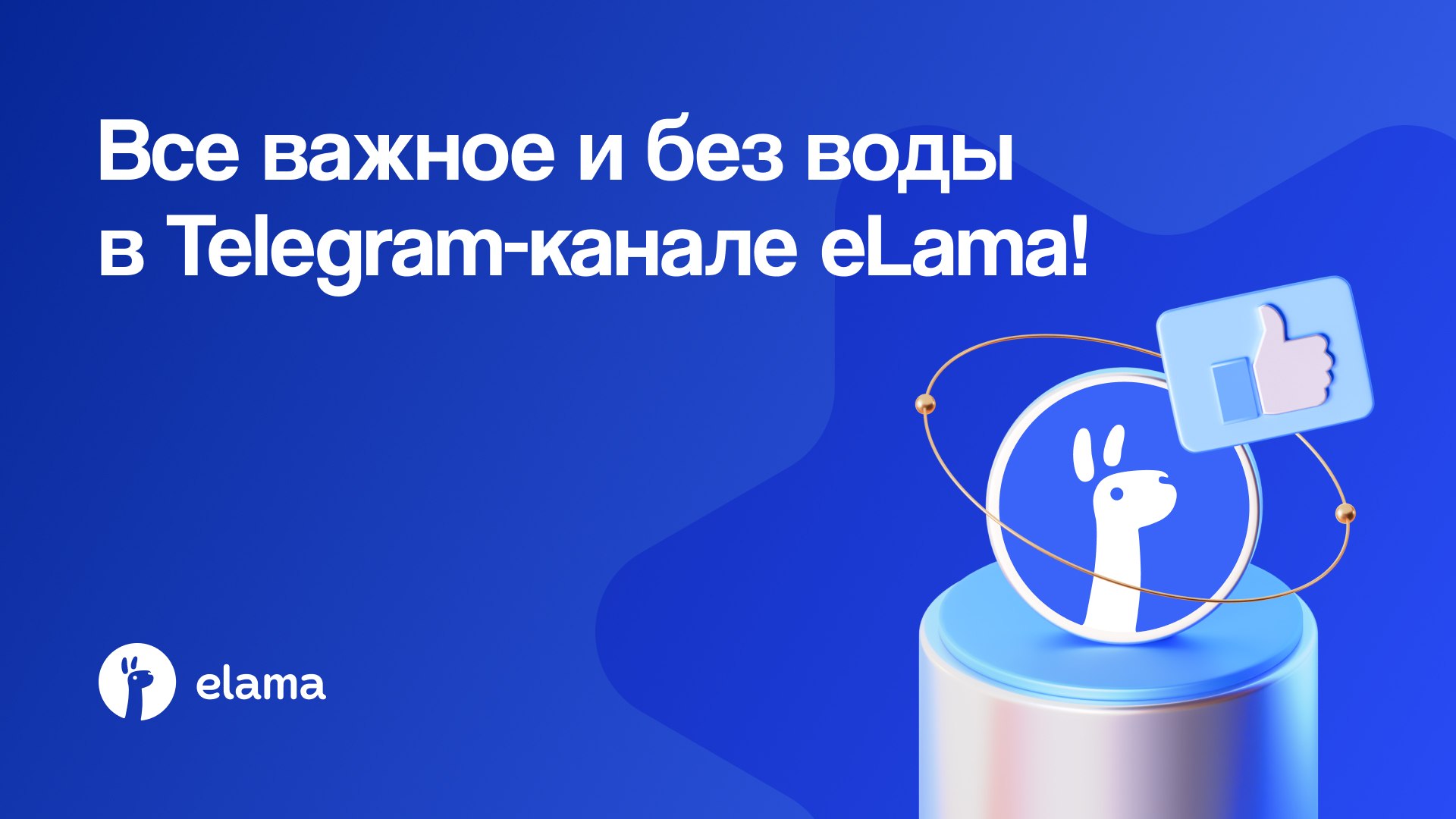 eLama: всё об интернет-рекламе и маркетинге
