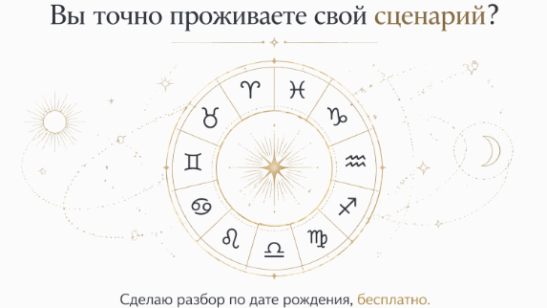 Ева | Духовный Ментор
