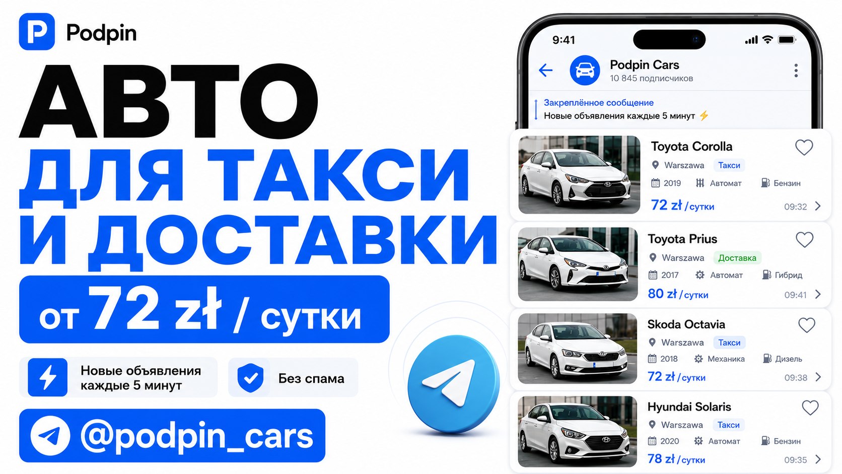 Podpin. | Аренда авто для такси и доставки