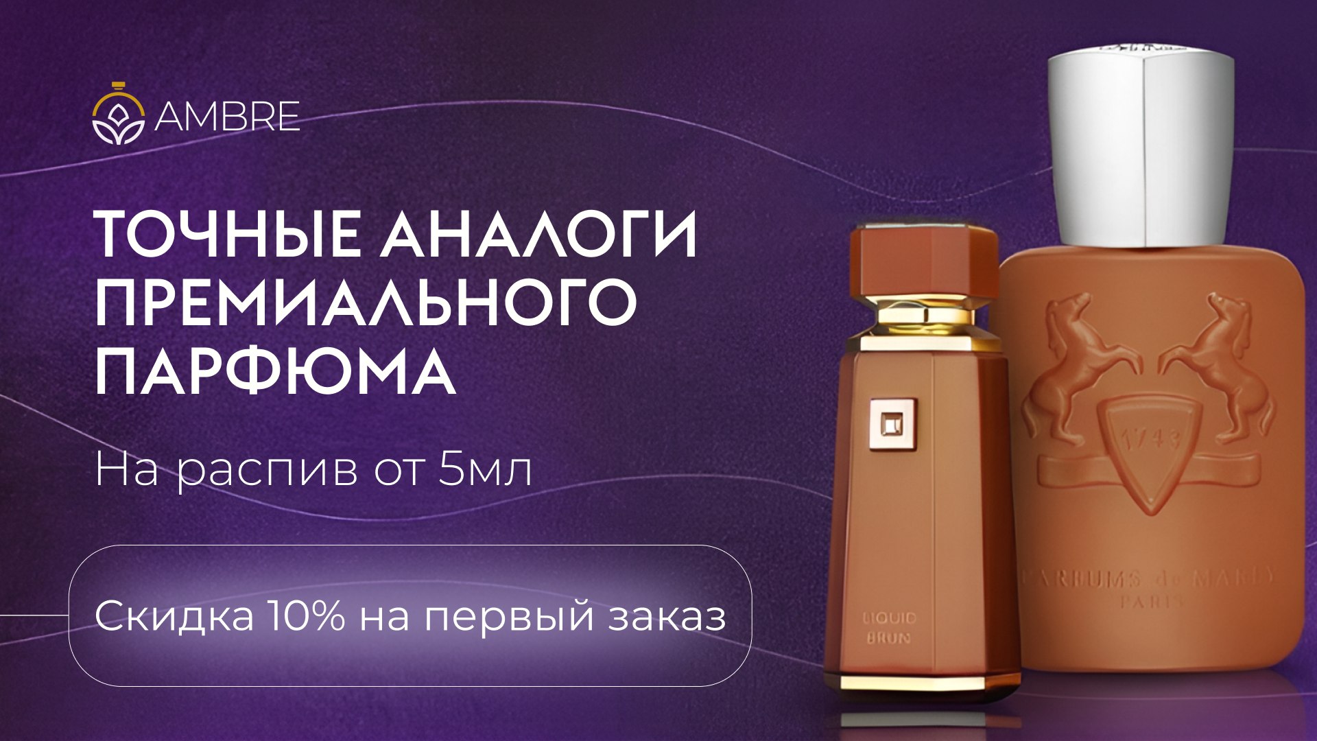Ambre perfumes