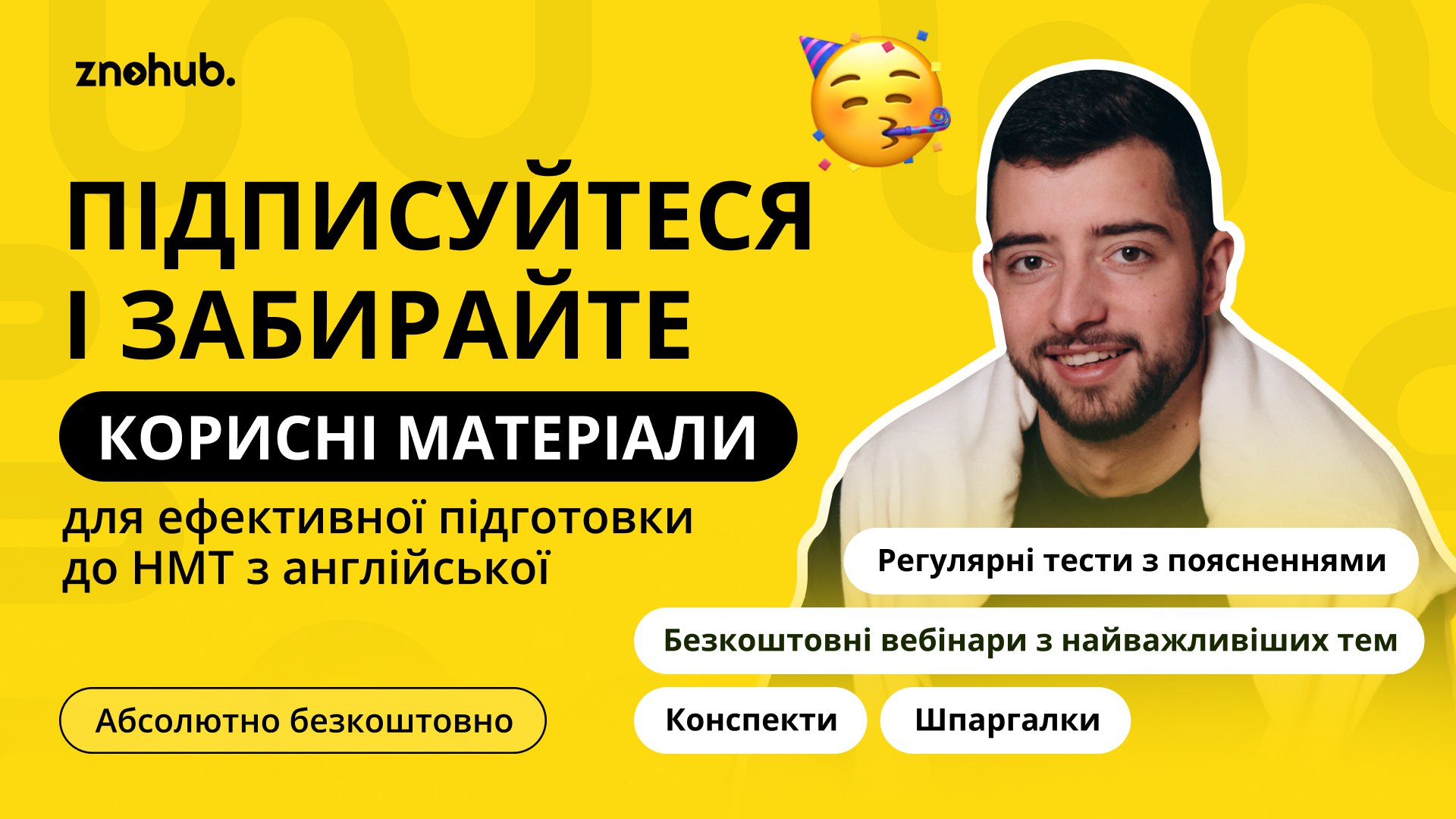 Діма 🇬🇧 НМТ англійська