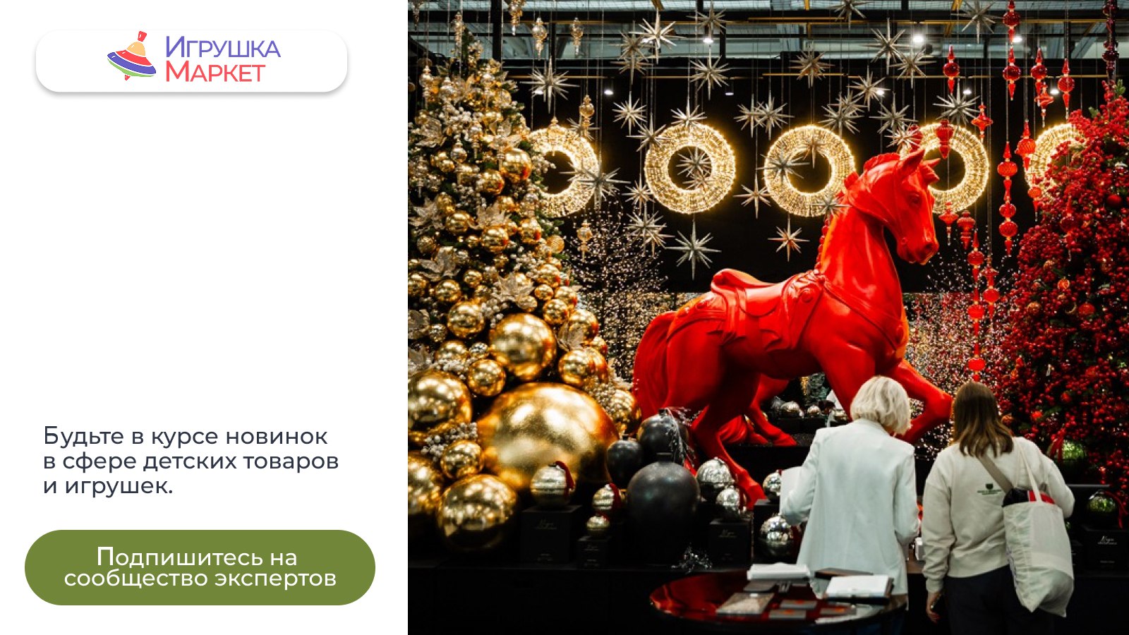 Выставки ChristmasBox и «Игрушка Маркет»