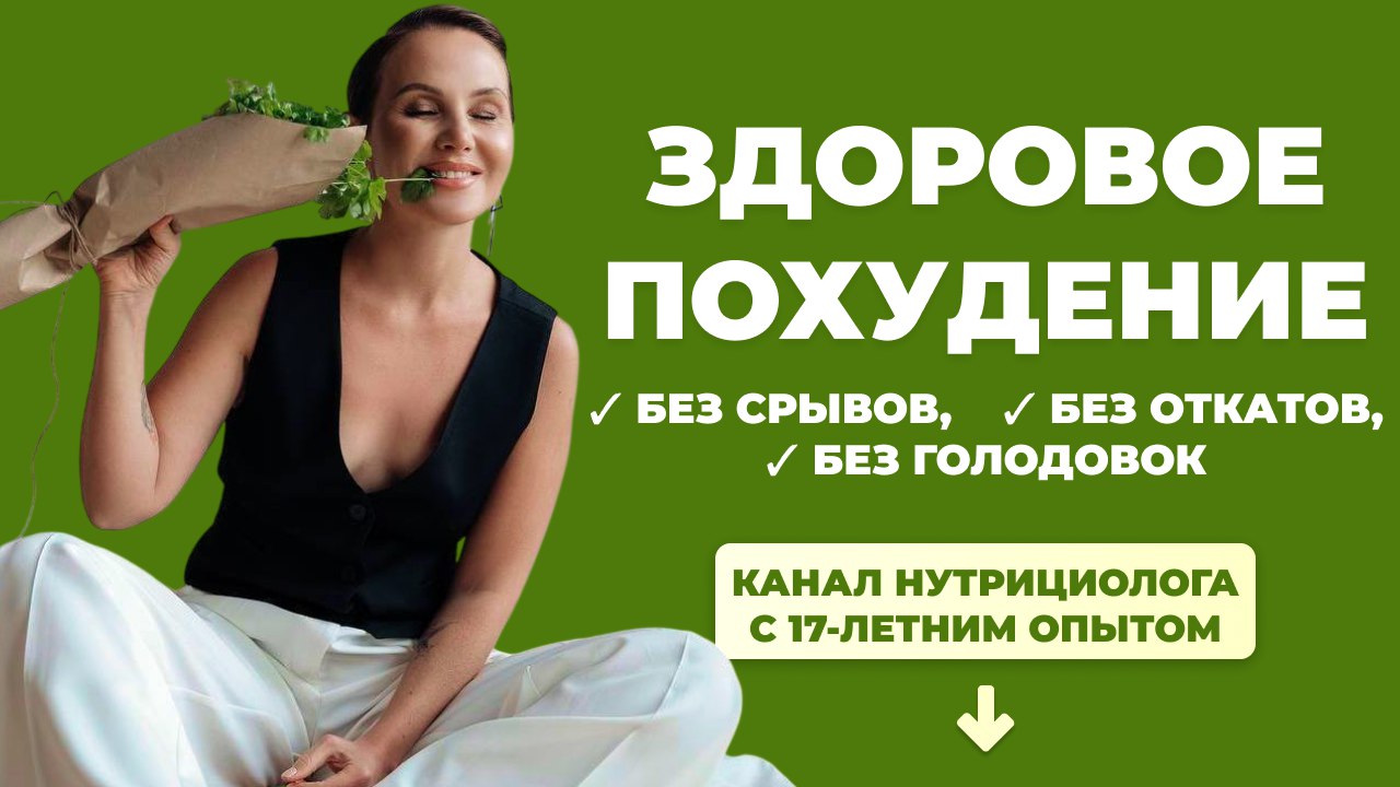 Олеся Ревеко | Нутрициолог