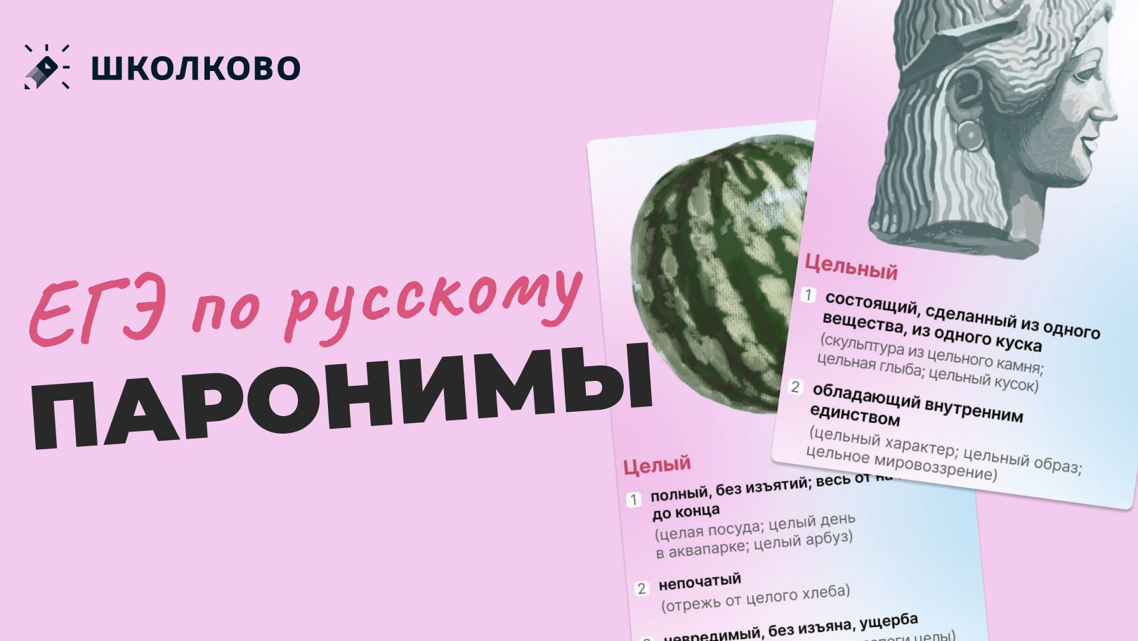 Таня Коваль. ЕГЭ по русскому языку