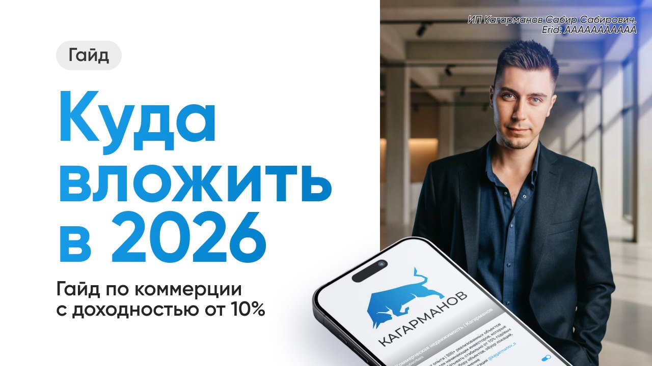 Коммерческая недвижимость | Готовый арендный бизнес | Новосибирск | Кагарманов Сабир