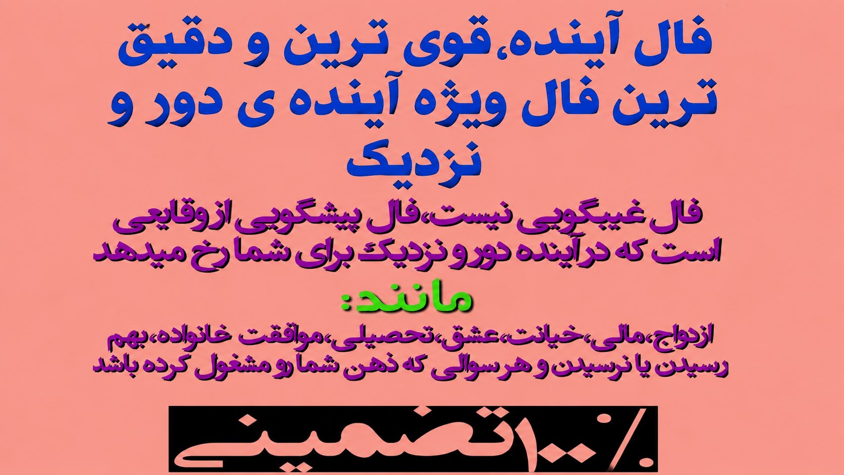 فال روز دعا طلسم