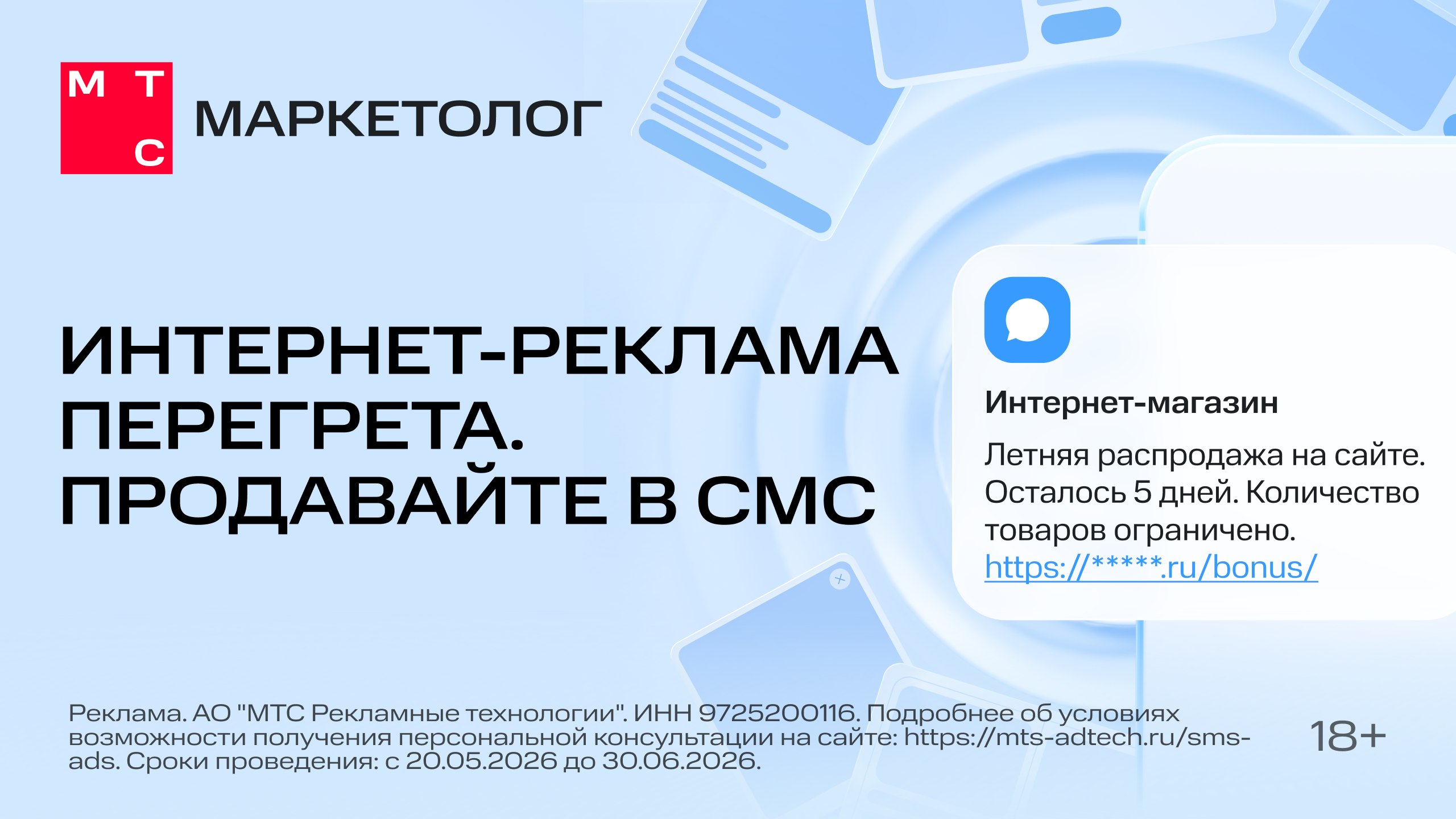 Вашу рекламу заметят