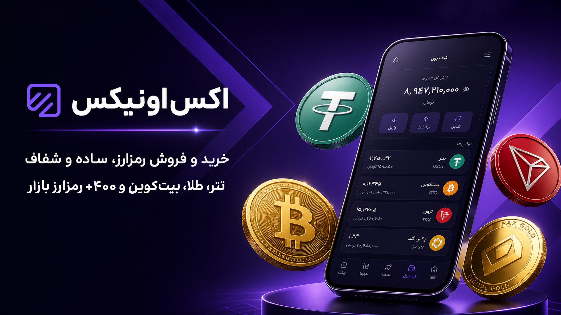 Exonyx | اکس اونیکس